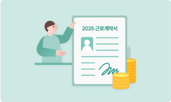 2025 근로기준법 총정리